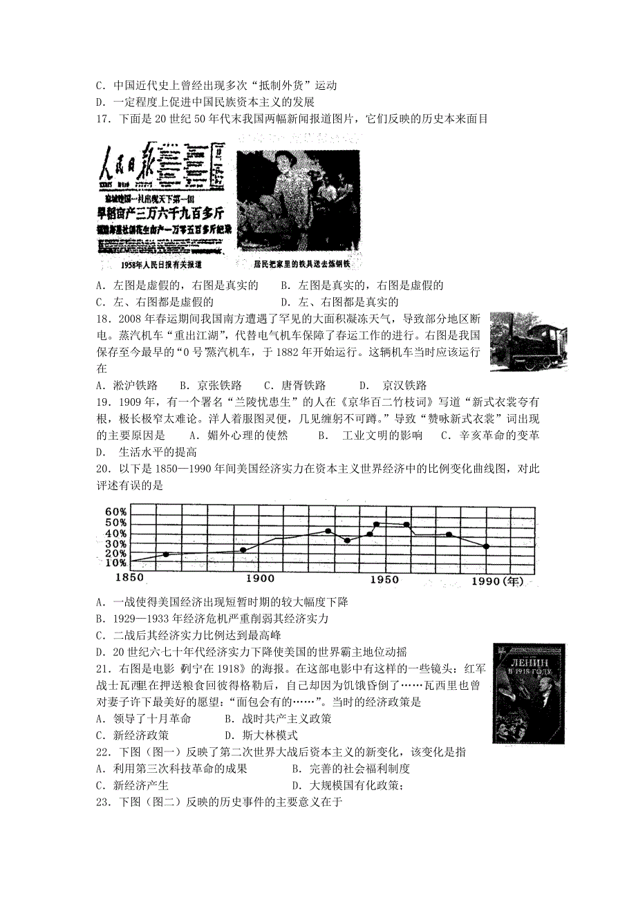 江苏省苏北三校2013年高二学业水平联考模拟(历史)_第3页