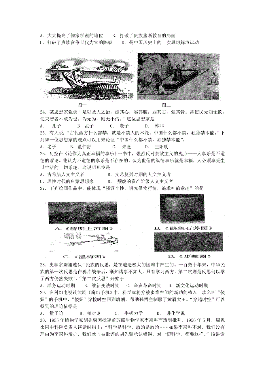 江苏省苏北三校2013年高二学业水平联考模拟(历史)_第4页