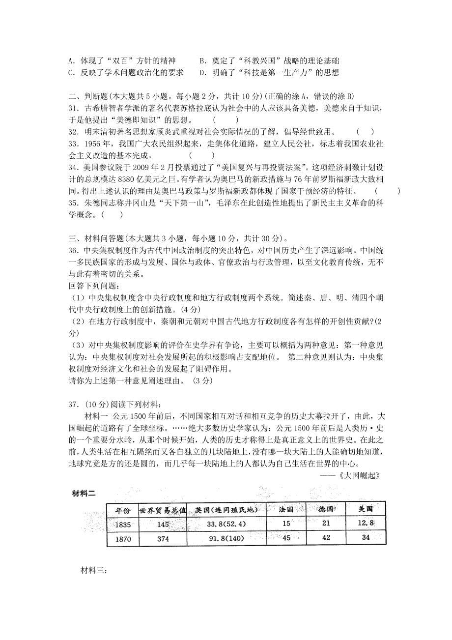 江苏省苏北三校2013年高二学业水平联考模拟(历史)_第5页