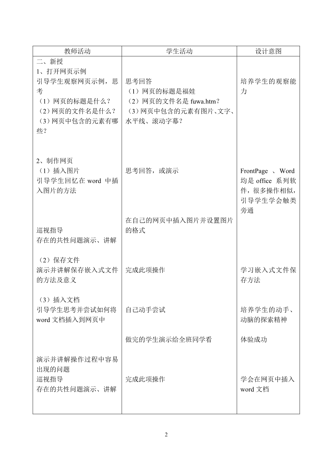 网页的基本操作教案及说课_第2页