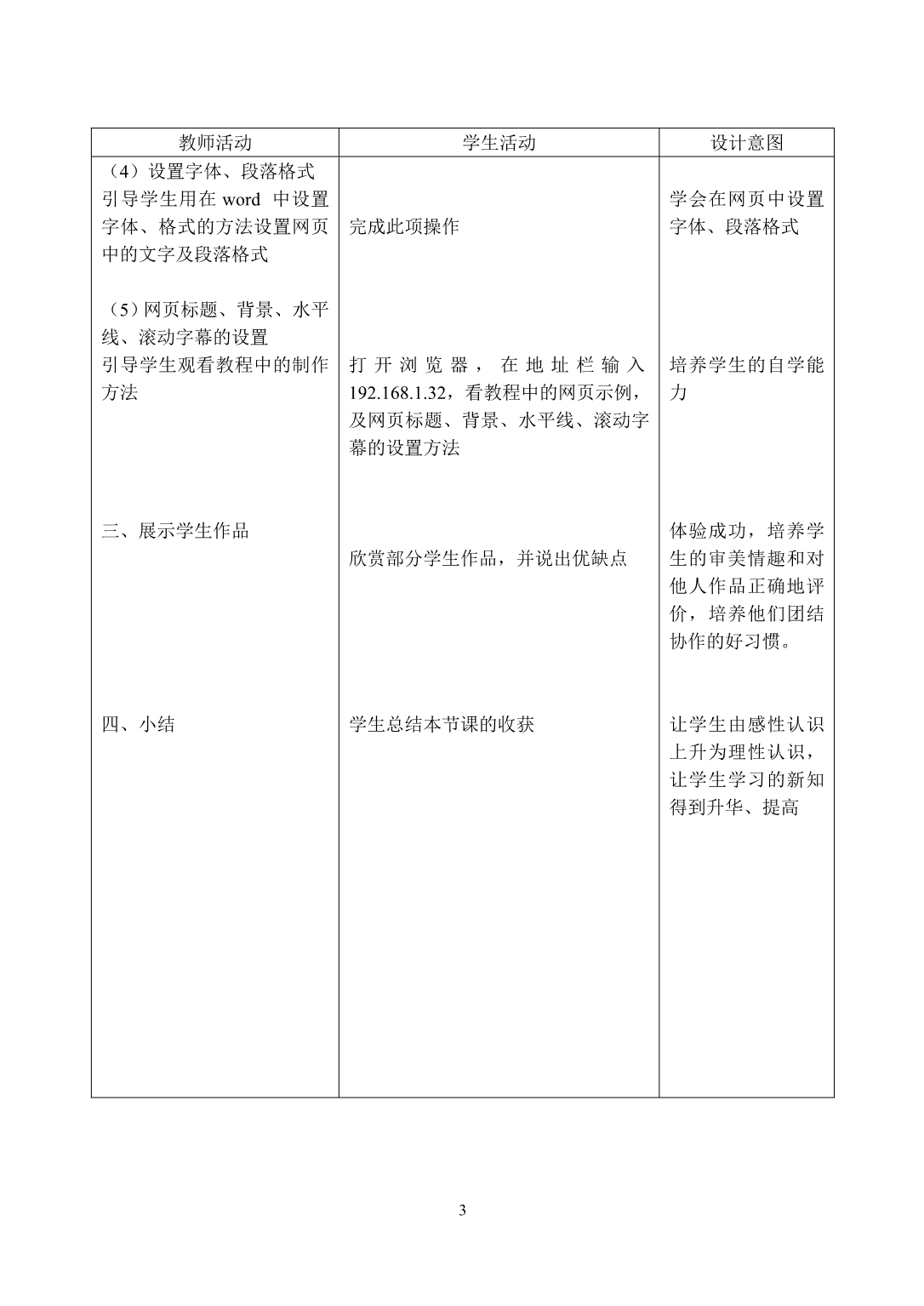 网页的基本操作教案及说课_第3页