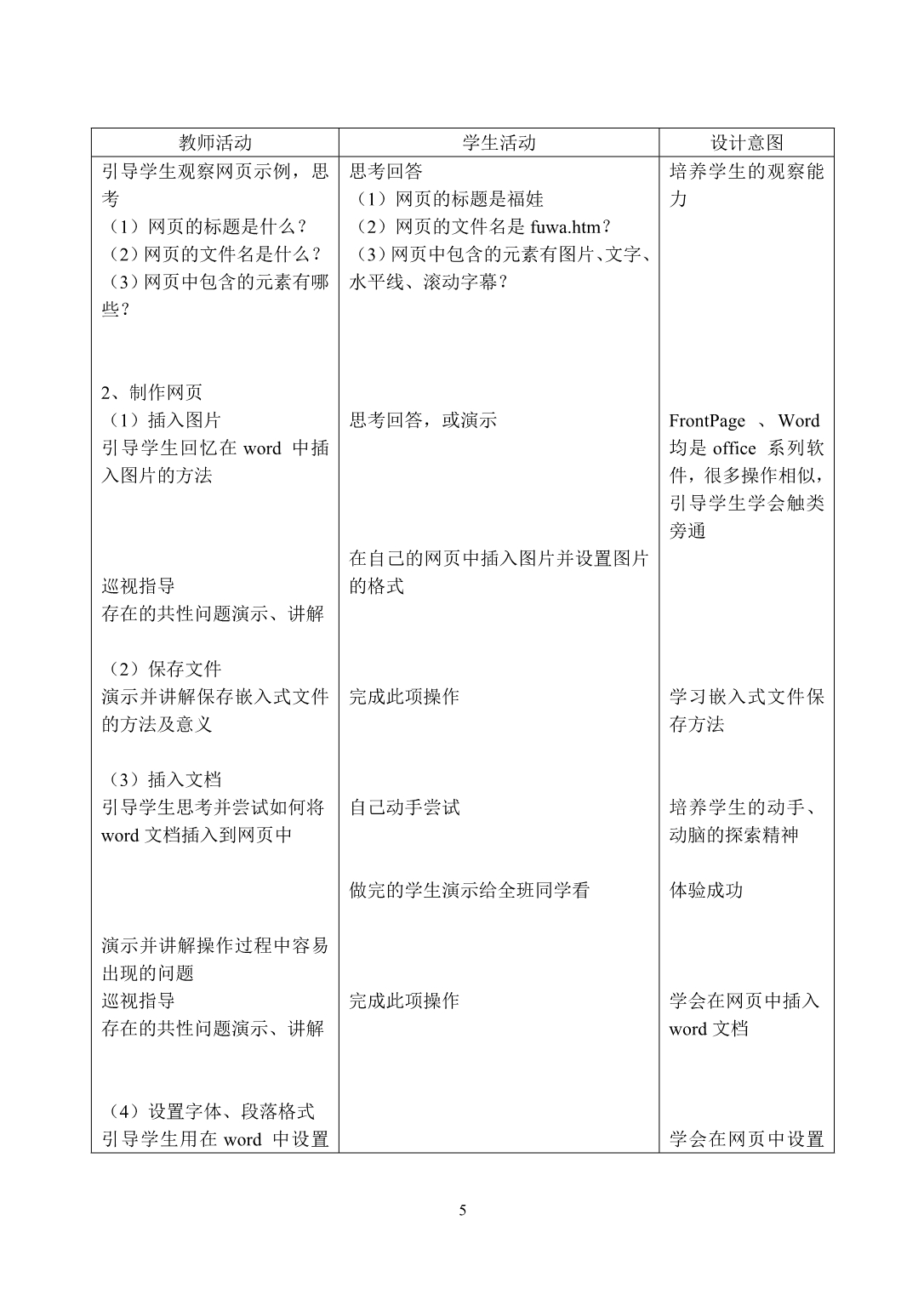 网页的基本操作教案及说课_第5页