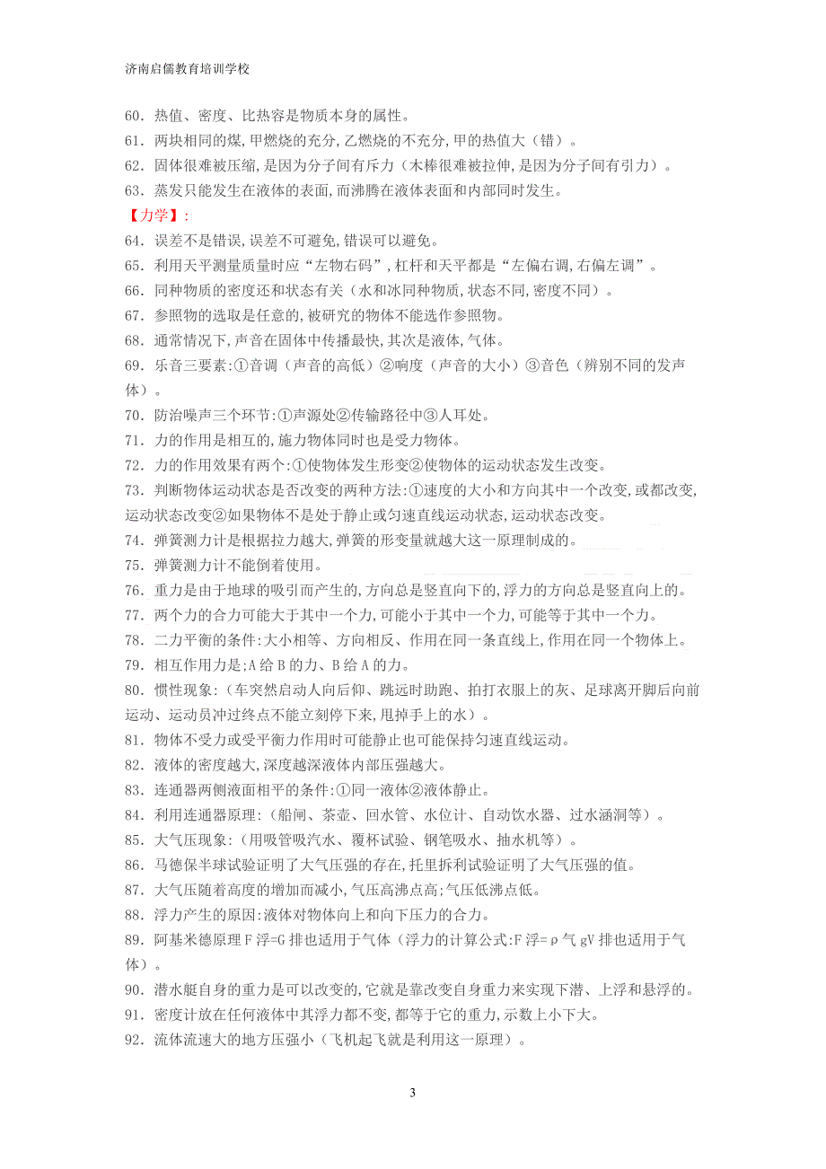 2015济南中考必备100个初中物理知识点_第3页