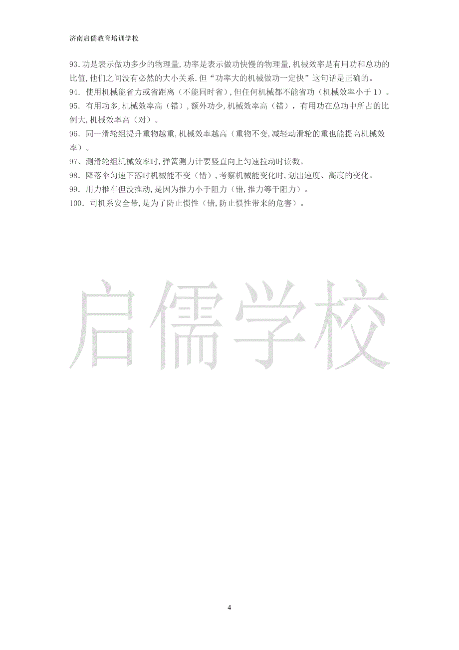 2015济南中考必备100个初中物理知识点_第4页