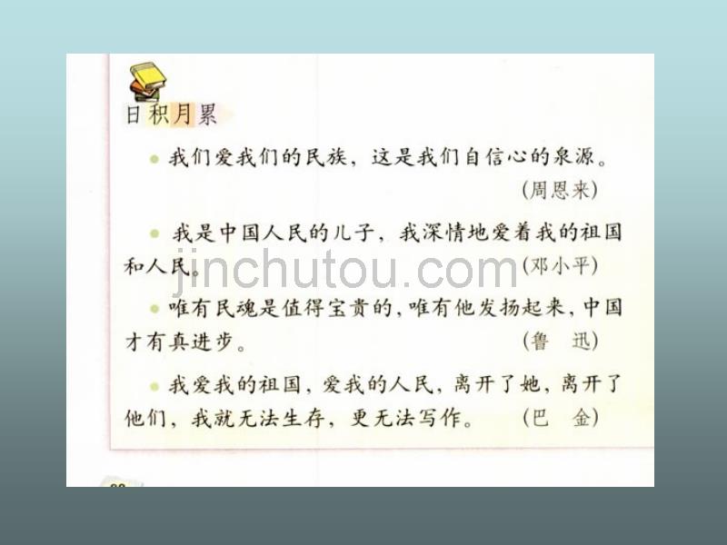 人教版六年级上册第二单元回顾拓展二_第3页