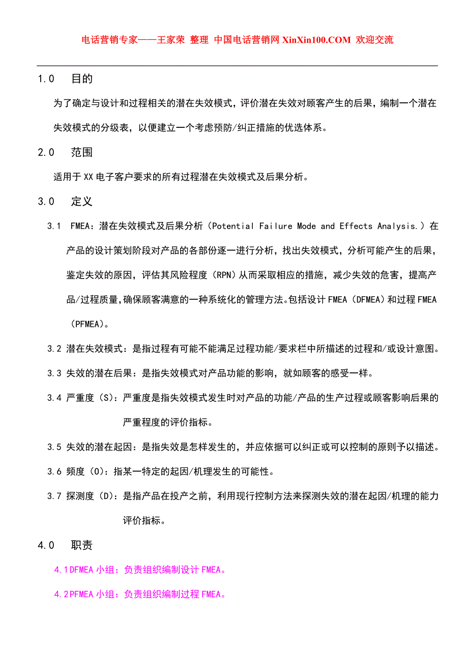 王家荣-FMEA的作业指导_第1页