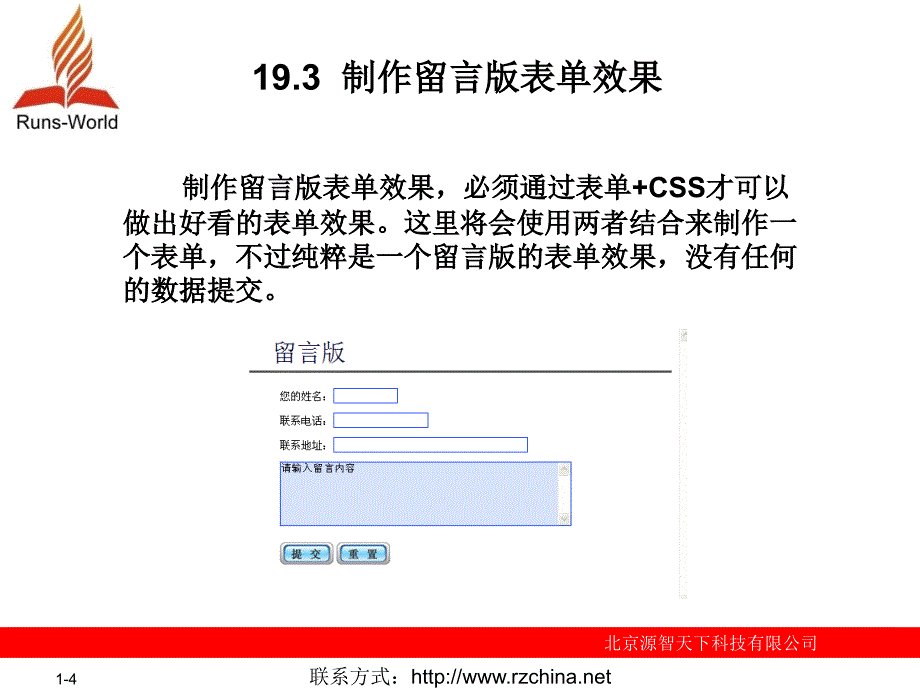 HTMLCSS第19章典型实例_第4页