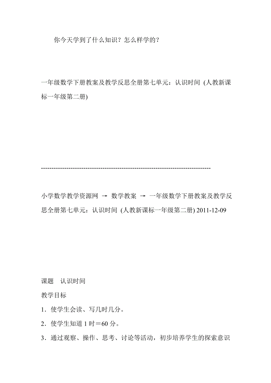 人教新课标版一年级下册数学第七单元 认识时间_第4页