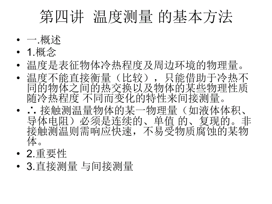 建筑环境测试仪表3-6_第1页