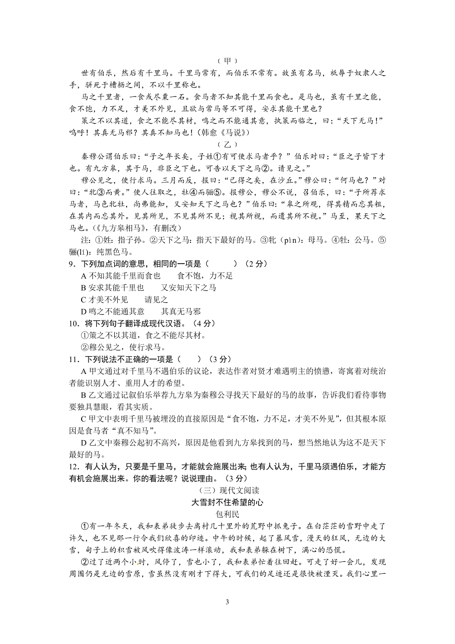 2014年湖北省孝感市中考语文试题(含答案)_第3页