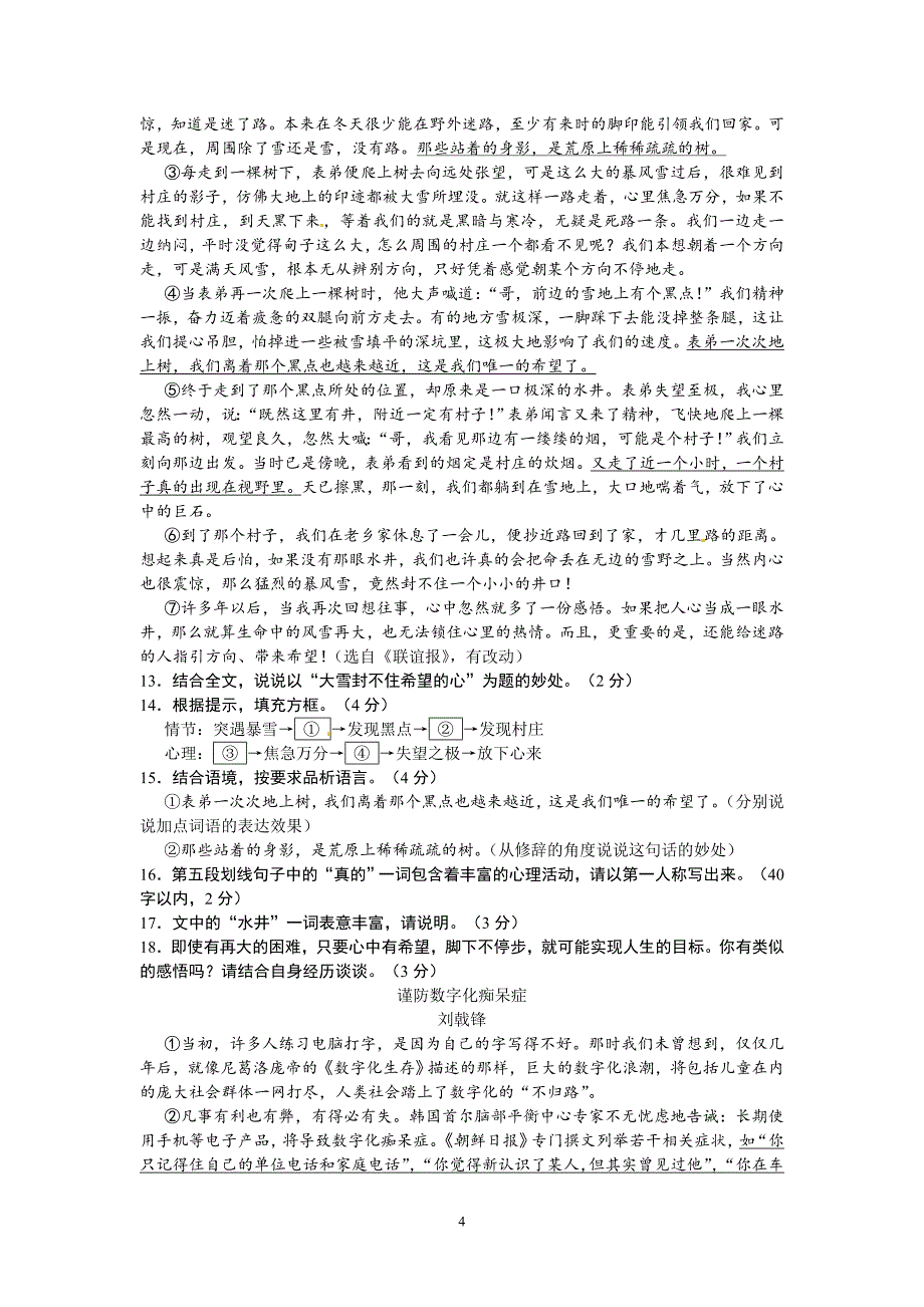 2014年湖北省孝感市中考语文试题(含答案)_第4页