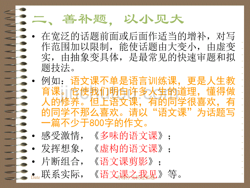 作文PPT课件_ 中考语文作文指导：考场作文快速拟题_第4页