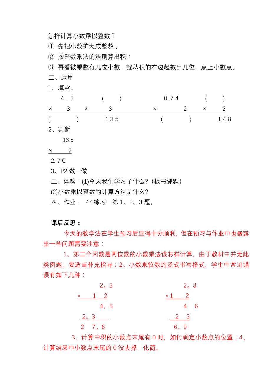 人教 小学 五 上 数学教案_第4页