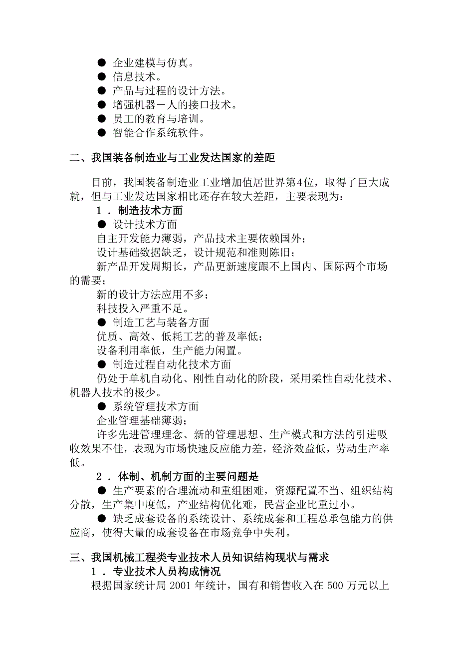 机械工程类专业技术人员继续教育科目指南_第2页