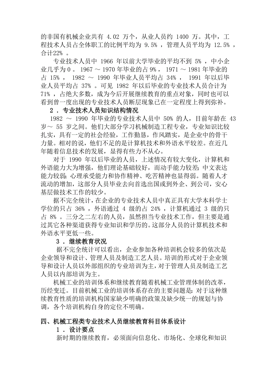 机械工程类专业技术人员继续教育科目指南_第3页