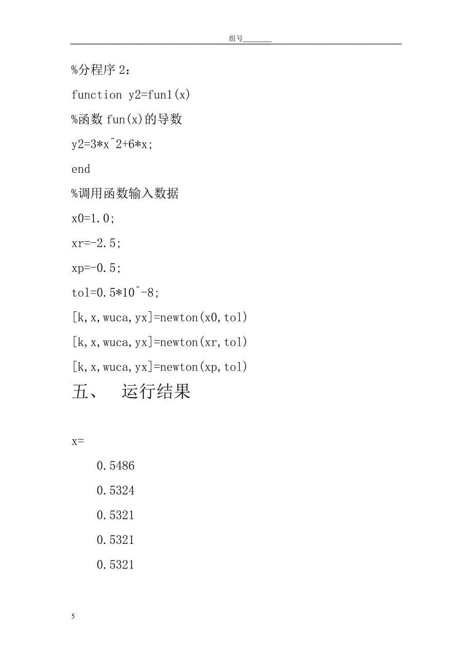 牛顿迭代法解方程的根_第5页