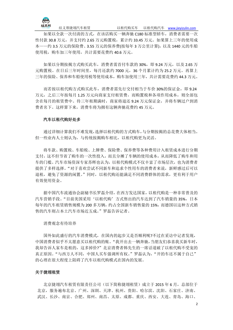 山东济南汽车以租代购的公司_第2页