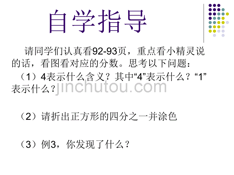 人教版小学数学三年级上册第七章《分数的初步认识》PPT课件(1)_第3页