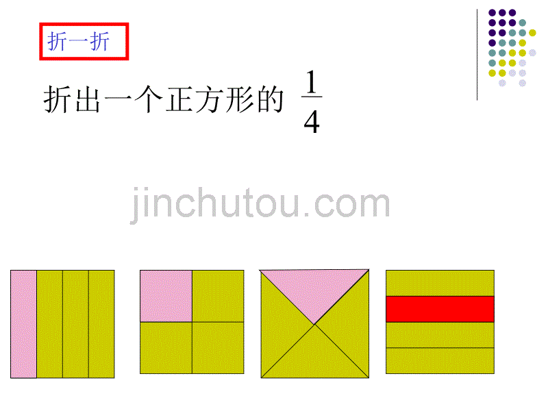 人教版小学数学三年级上册第七章《分数的初步认识》PPT课件(1)_第4页