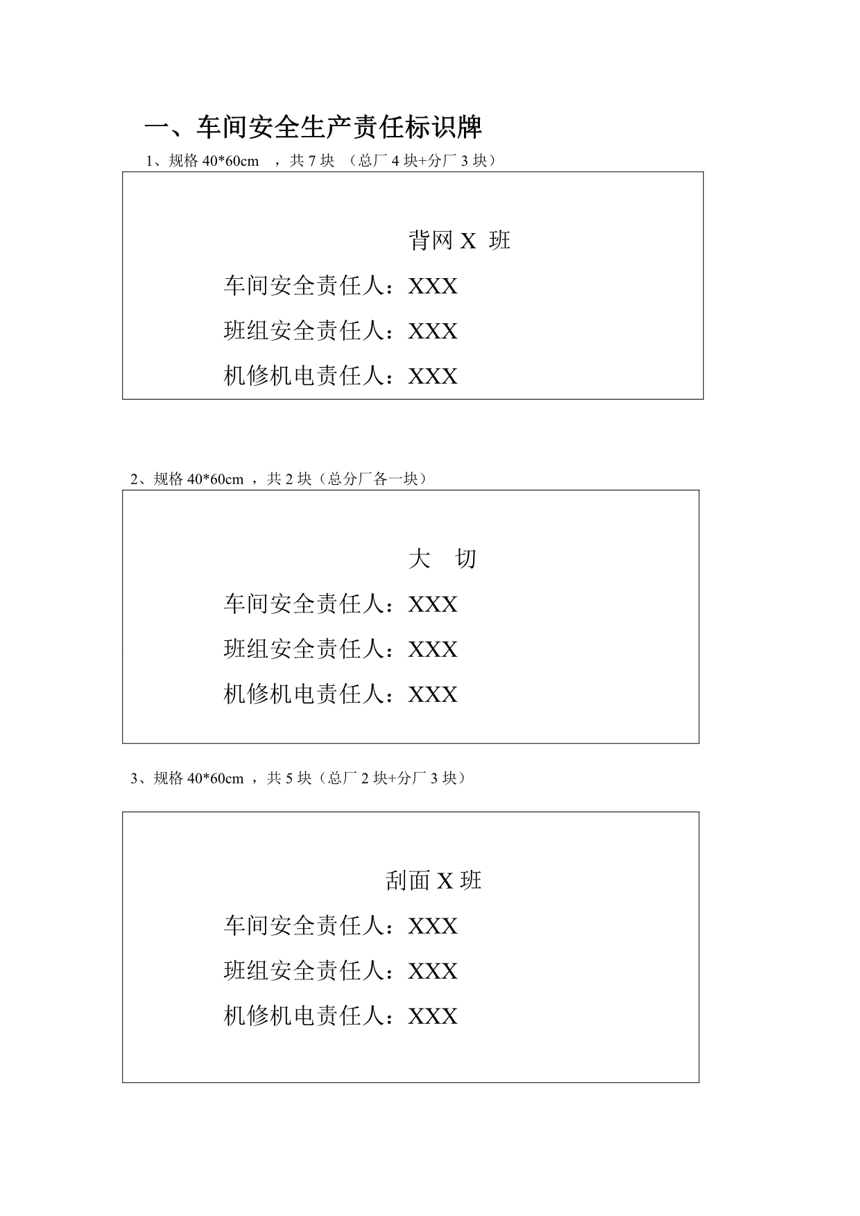 岗位安全责任标识牌(李总)_第1页