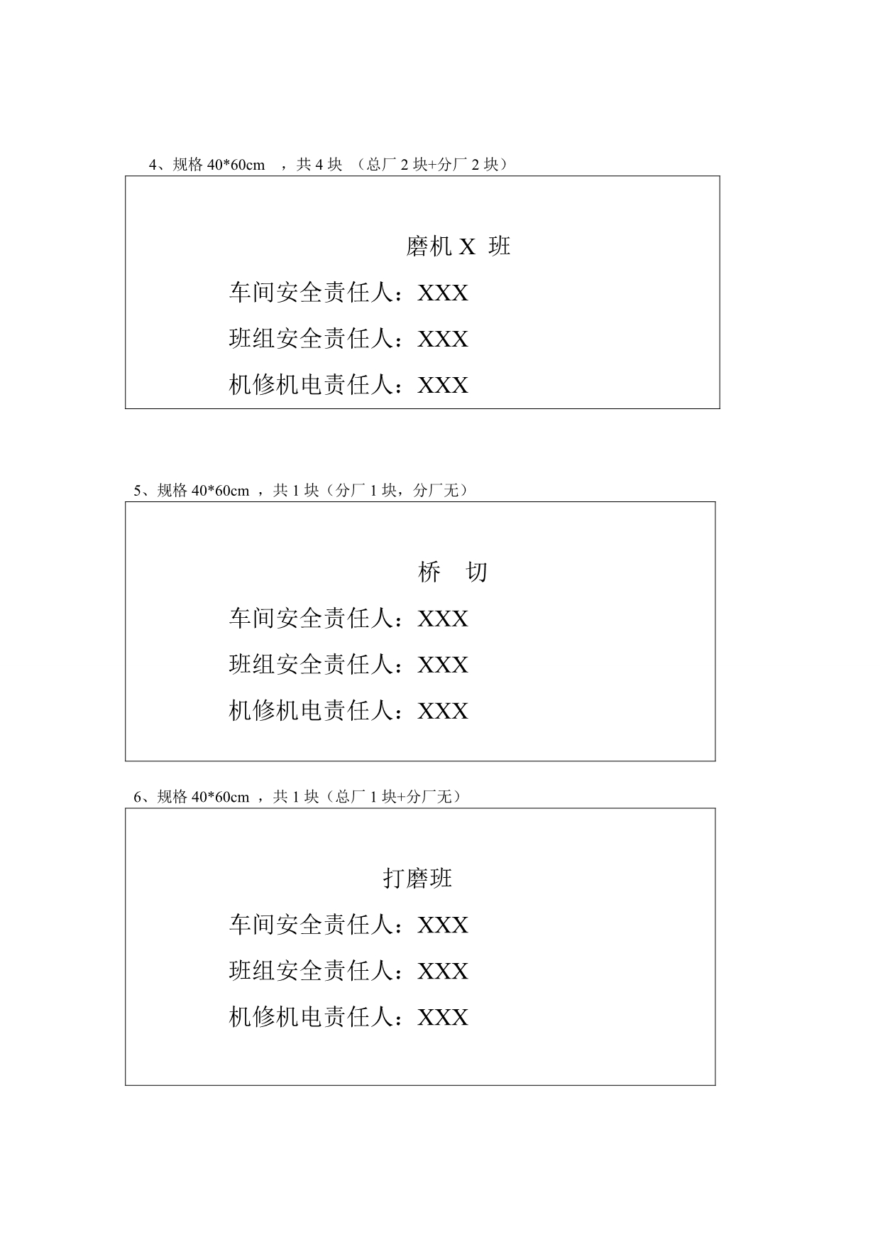 岗位安全责任标识牌(李总)_第2页