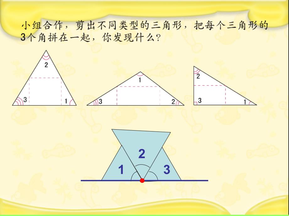 人教版小学数学四年级下册第五单元三角形的内角和1_第4页