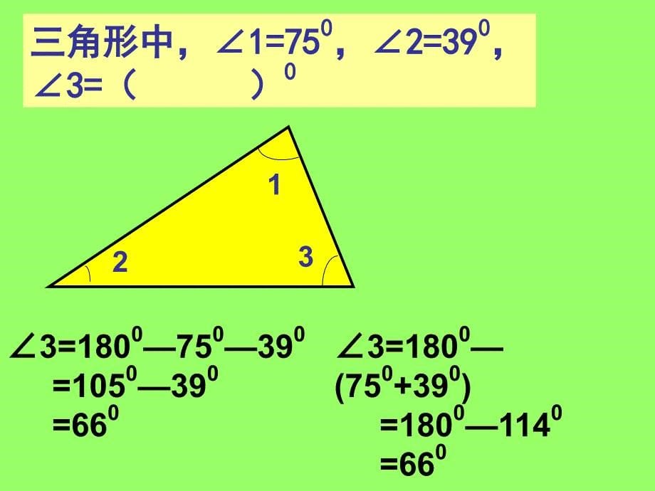 人教版小学数学四年级下册第五单元三角形的内角和1_第5页