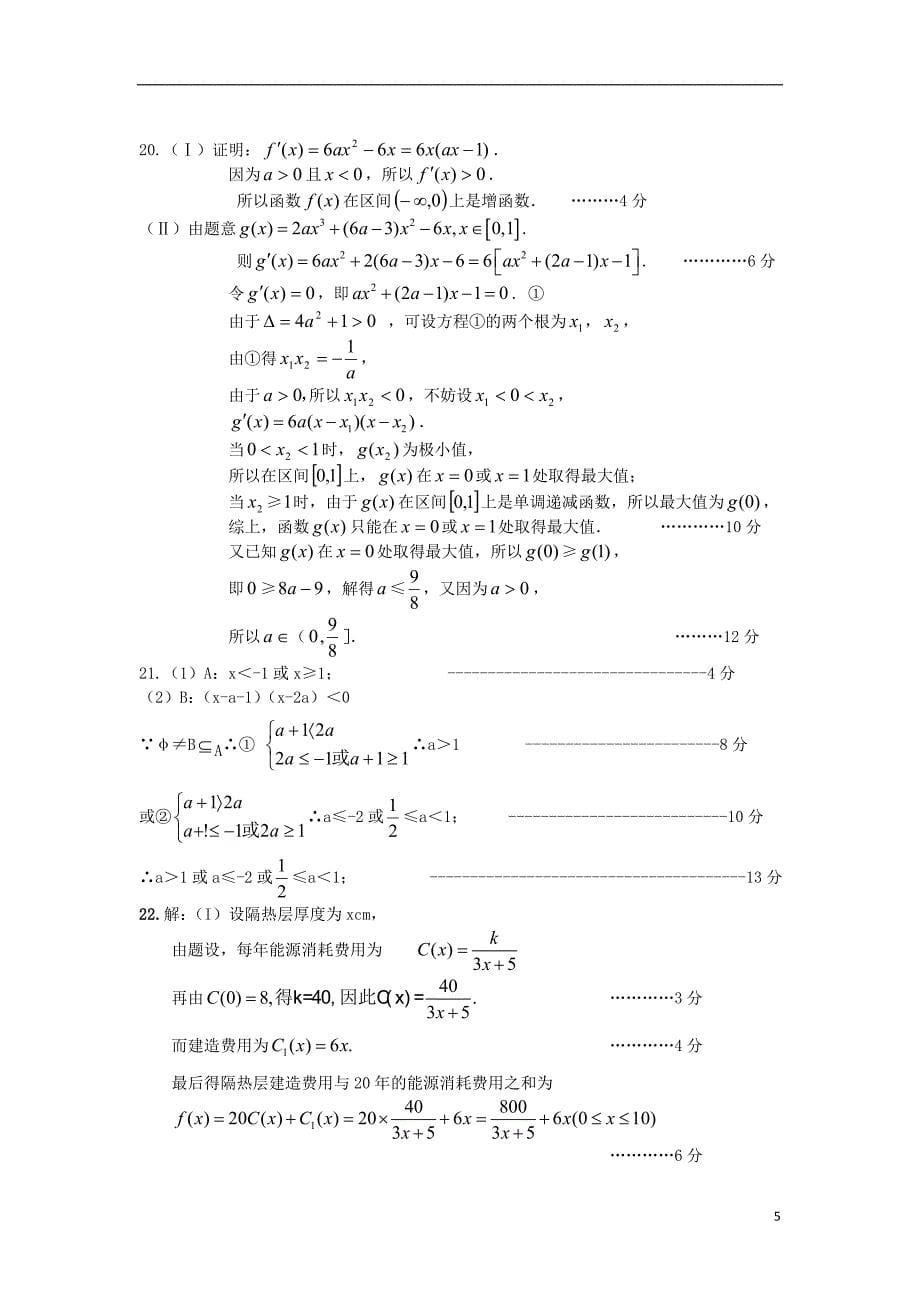 湖北省大冶二中2014届高三数学上学期第一次月考试题新人教A版_第5页