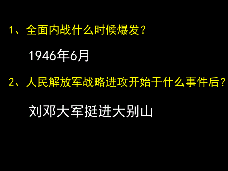 八年级历史：《战略大决战》课件人教版_第2页