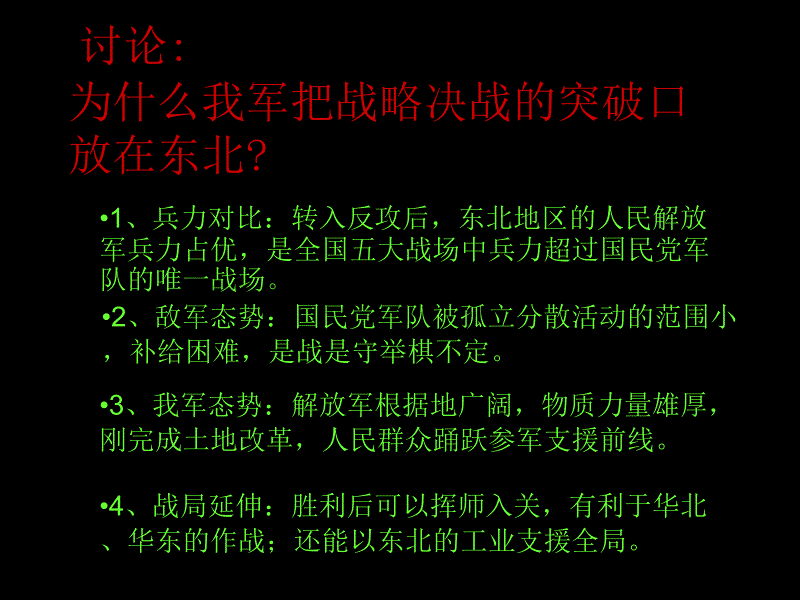 八年级历史：《战略大决战》课件人教版_第4页