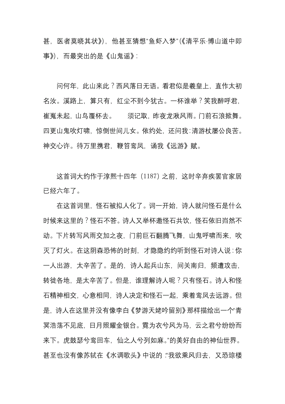 浅谈稼轩词的艺术特色_第2页