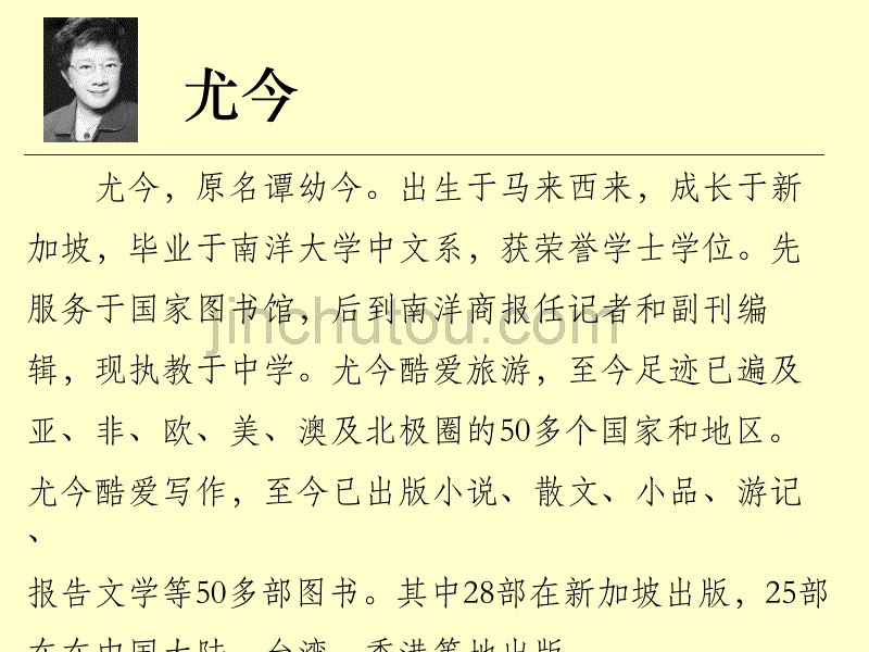 《绿毛龟》课件(沪教版五年级语文上册课件)_第3页