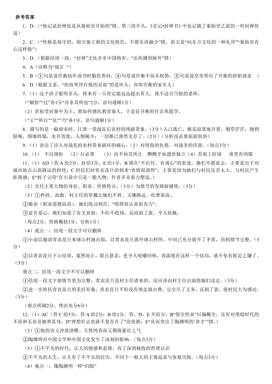 郑州实验第二次月考语文参考答案_第1页