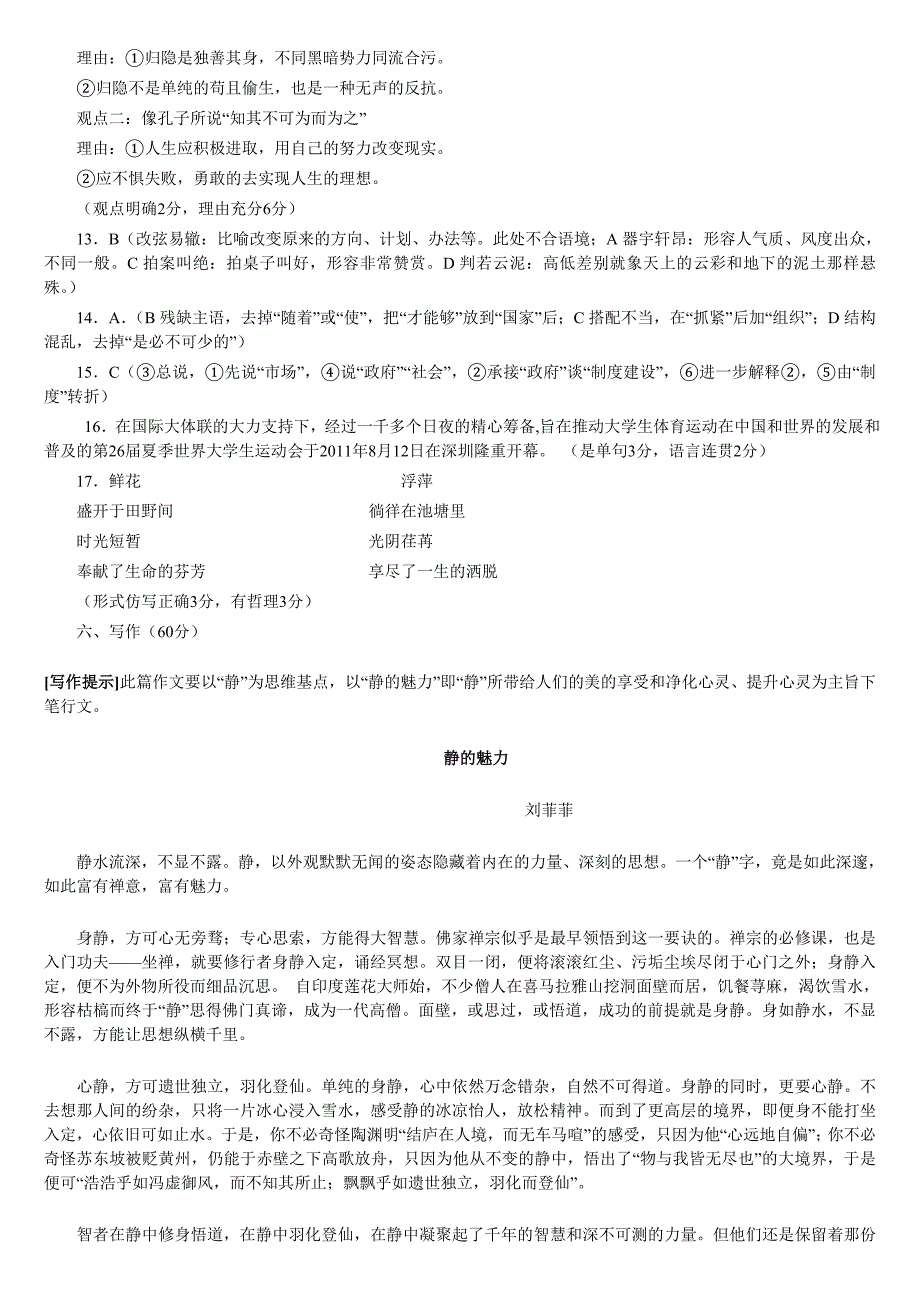 郑州实验第二次月考语文参考答案_第2页