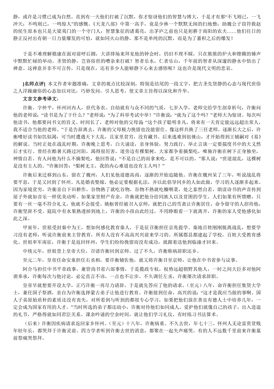 郑州实验第二次月考语文参考答案_第3页