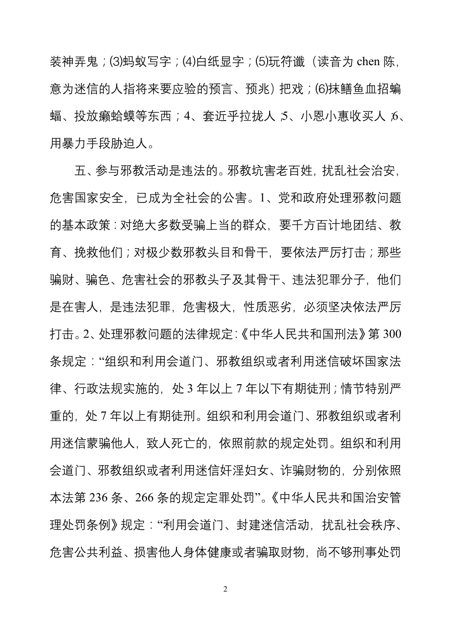 反邪教警示教育宣传资料80020_第2页