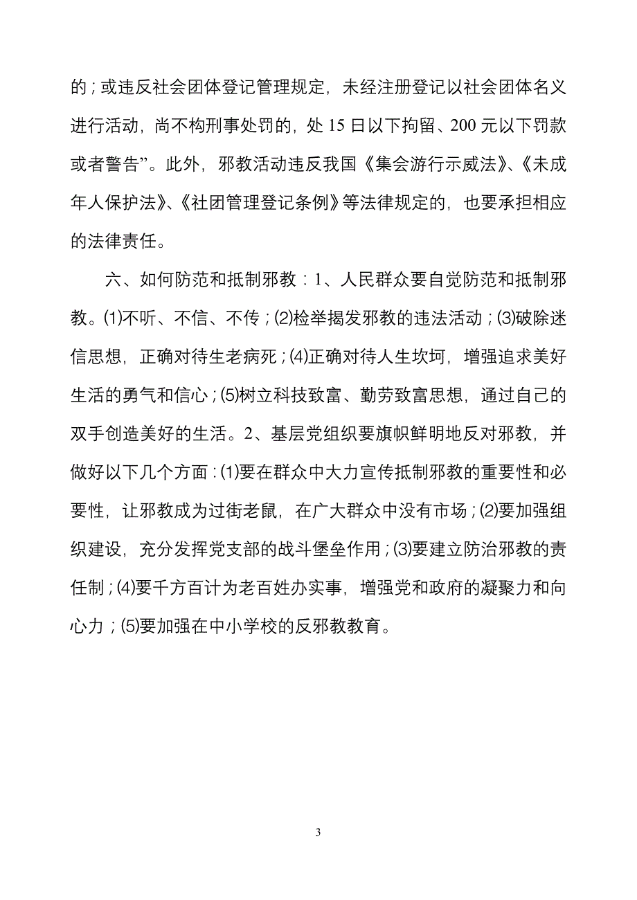 反邪教警示教育宣传资料80020_第3页