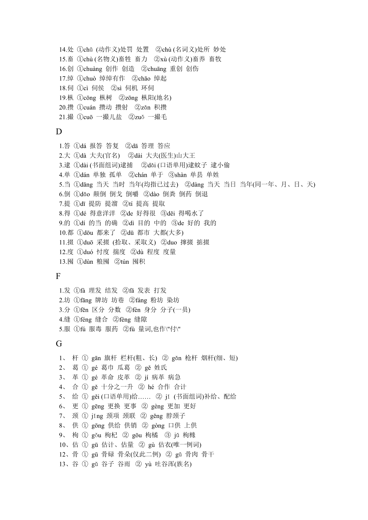 常用多音字大全(分类版)_第2页