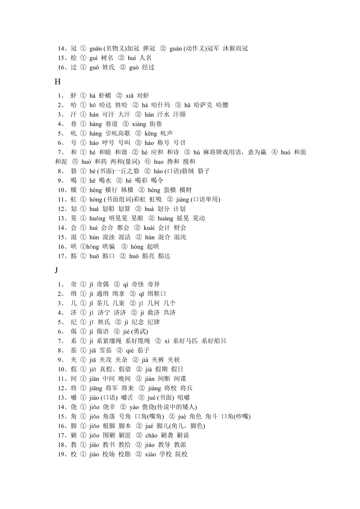 常用多音字大全(分类版)_第3页