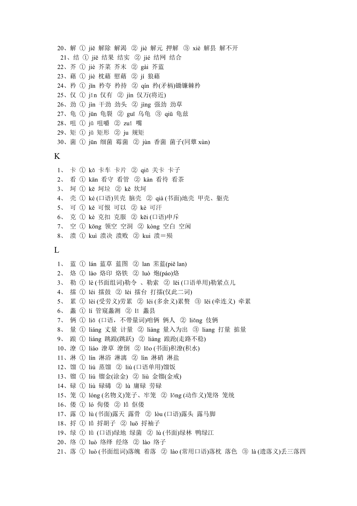 常用多音字大全(分类版)_第4页