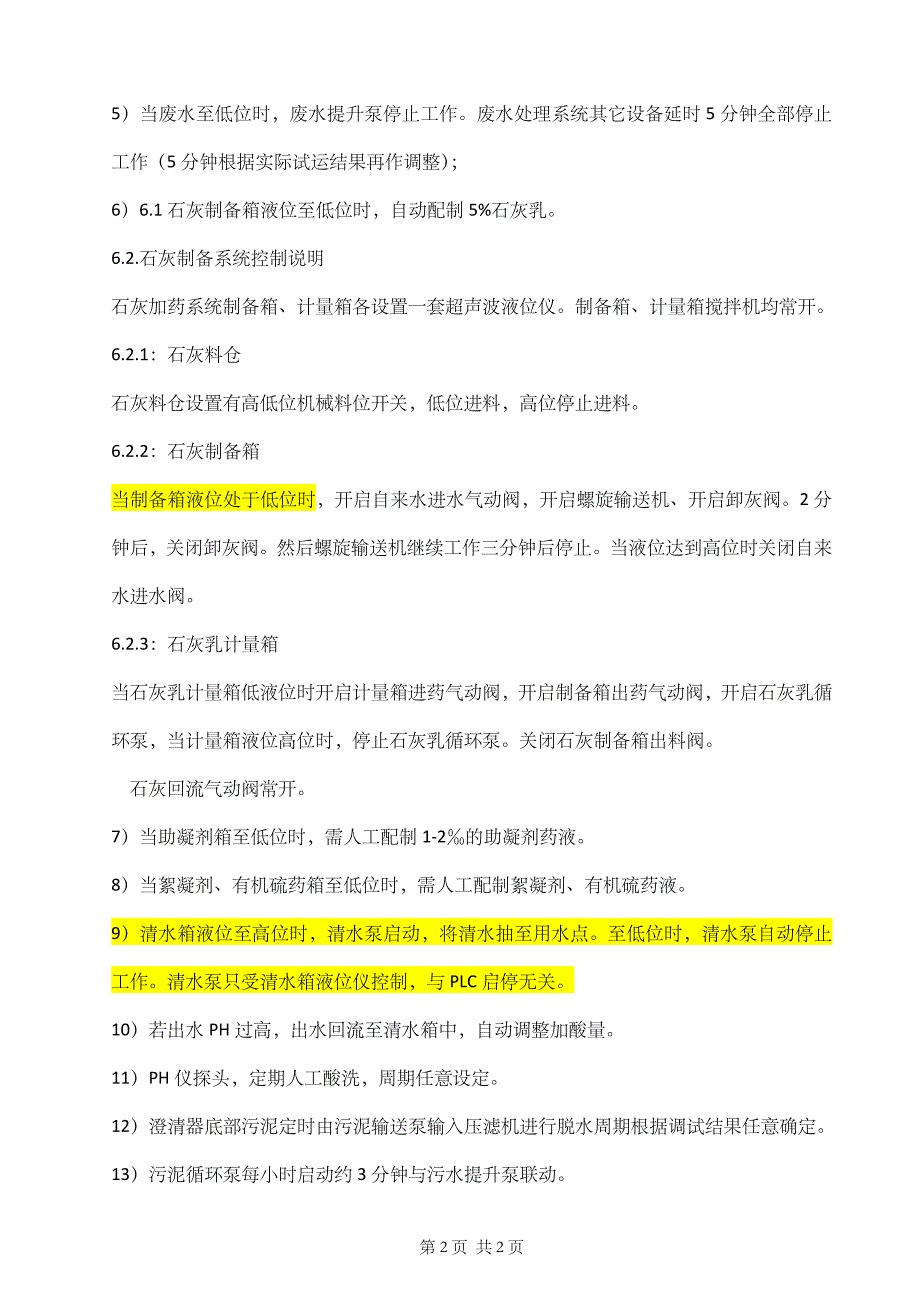 脱硫废水自动控制说明_第3页