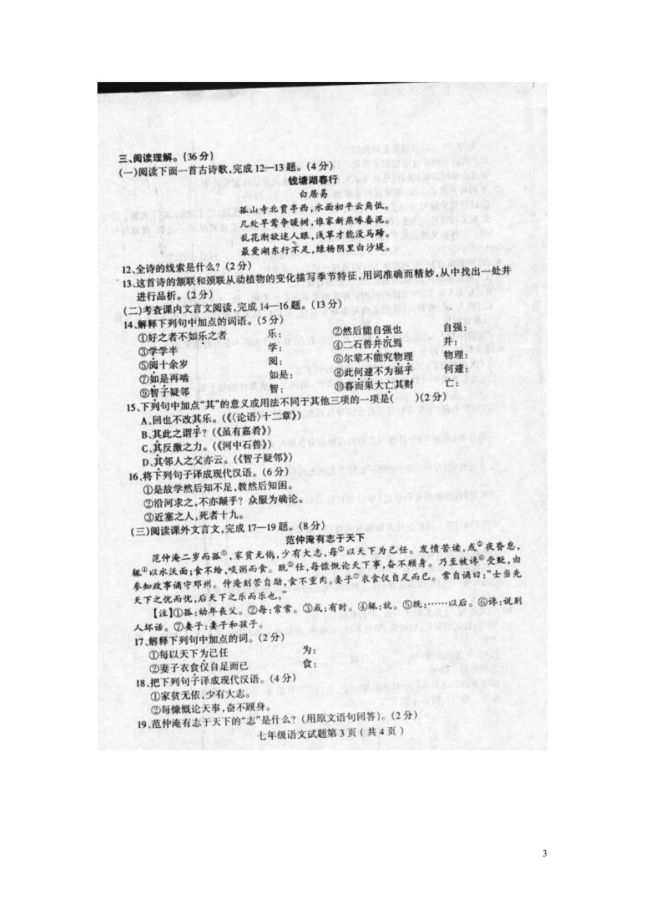 山东省莒南县2013-2014学年七年级语文上学期期末考试试题_第3页