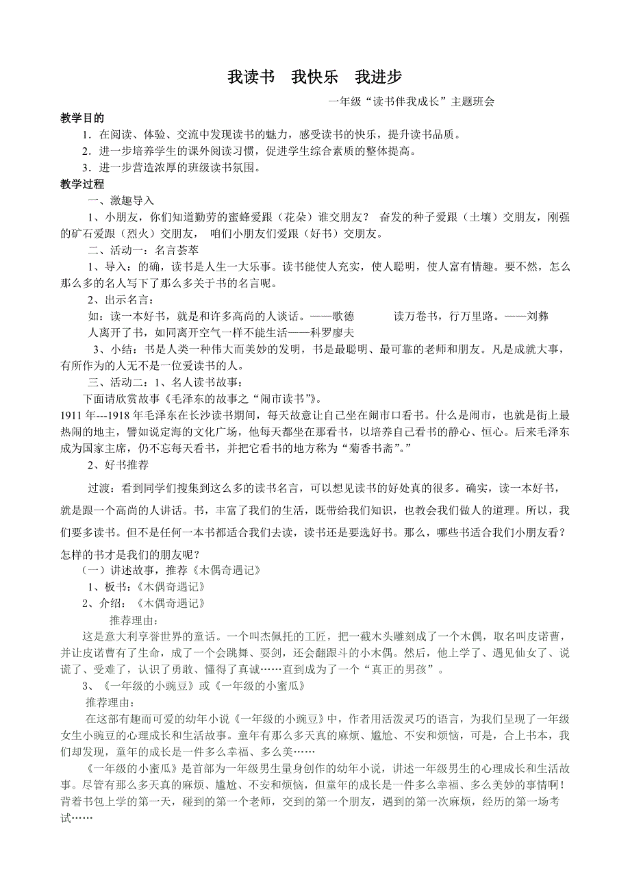 好书伴我成长(十五周)我读书我快乐我进步一年级“读书伴我成长”主题班会_第1页