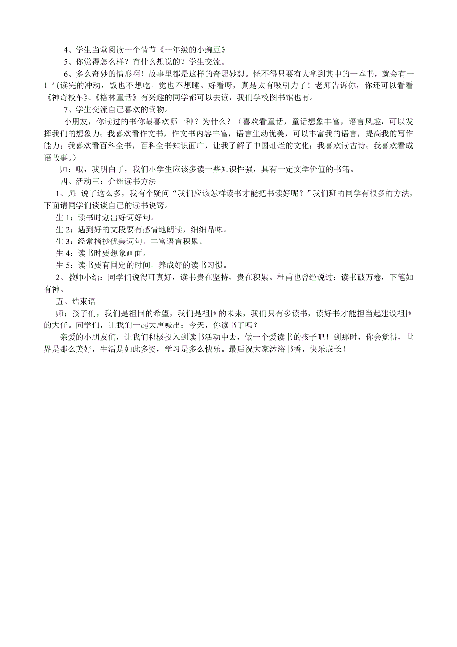 好书伴我成长(十五周)我读书我快乐我进步一年级“读书伴我成长”主题班会_第2页