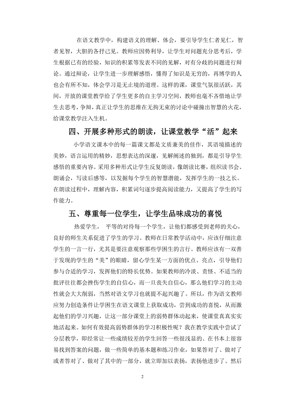 2013年浅谈小学语文教学心得体会_第2页