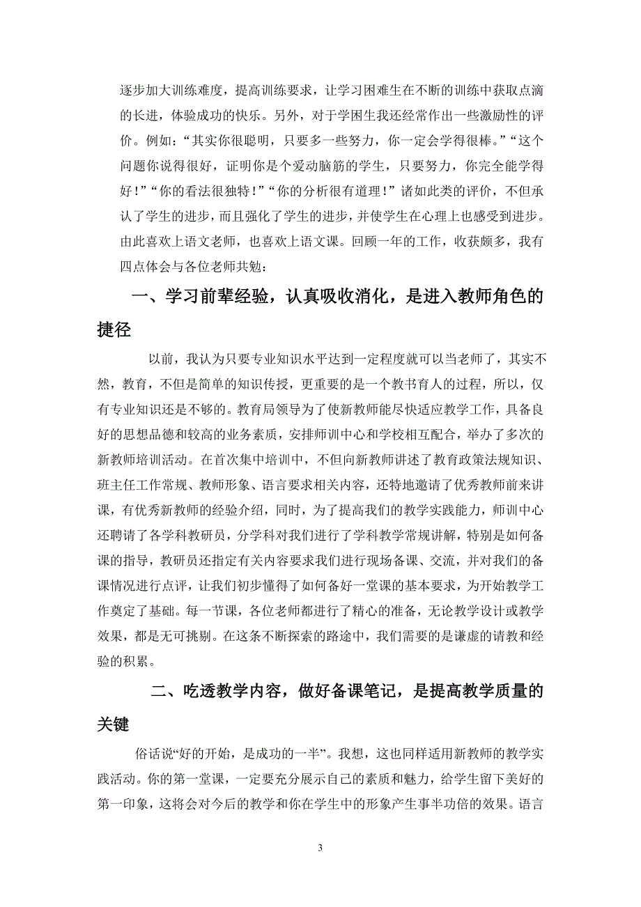 2013年浅谈小学语文教学心得体会_第3页