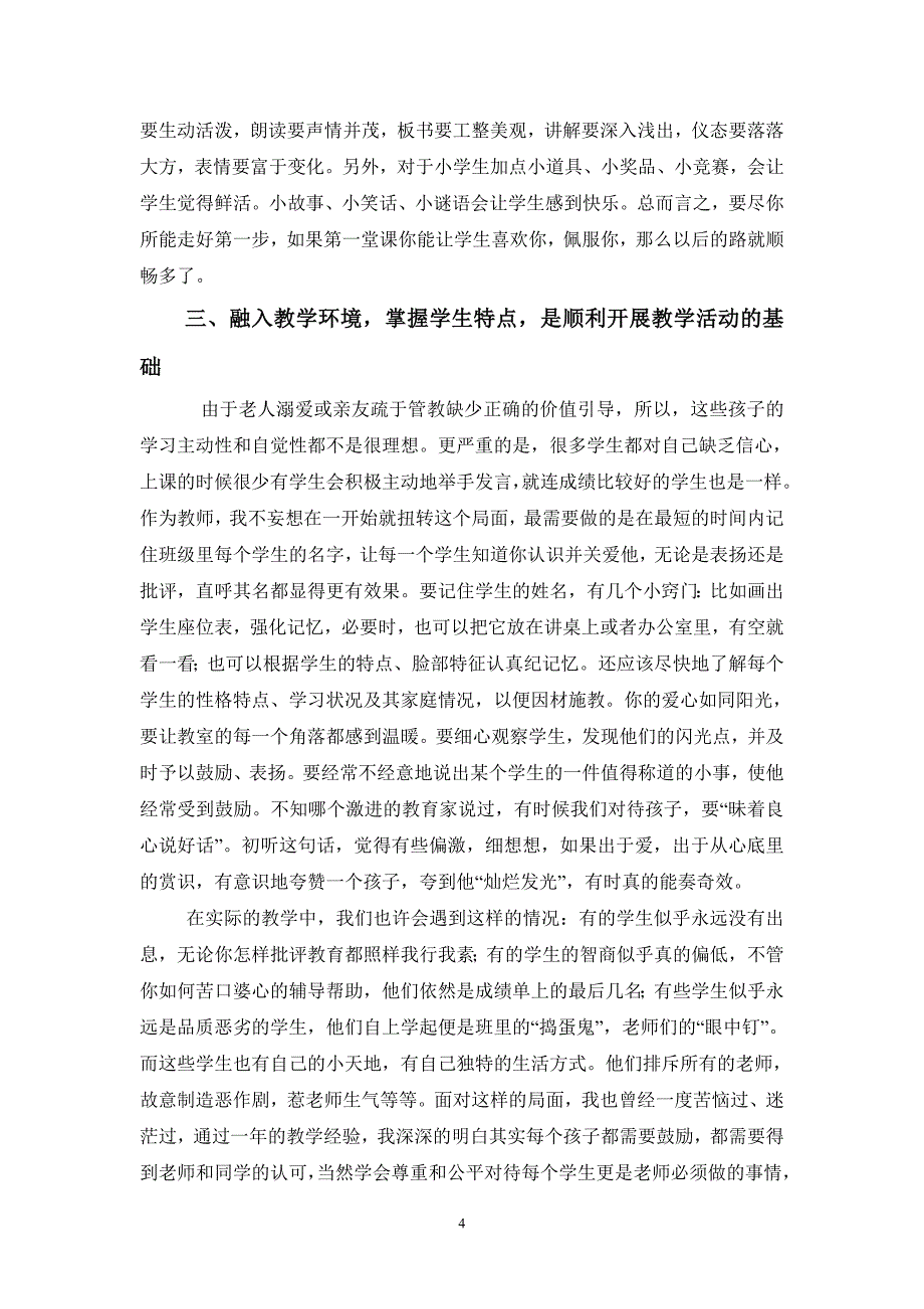 2013年浅谈小学语文教学心得体会_第4页