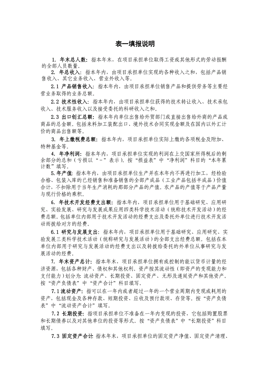 此表只是验收表填报格式_第4页