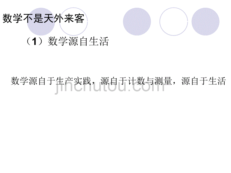 初中数学第一课(hhf)_第3页