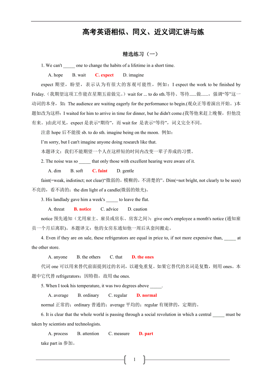高考英语相似、同义、近义词汇精讲精练(共25页)_第1页